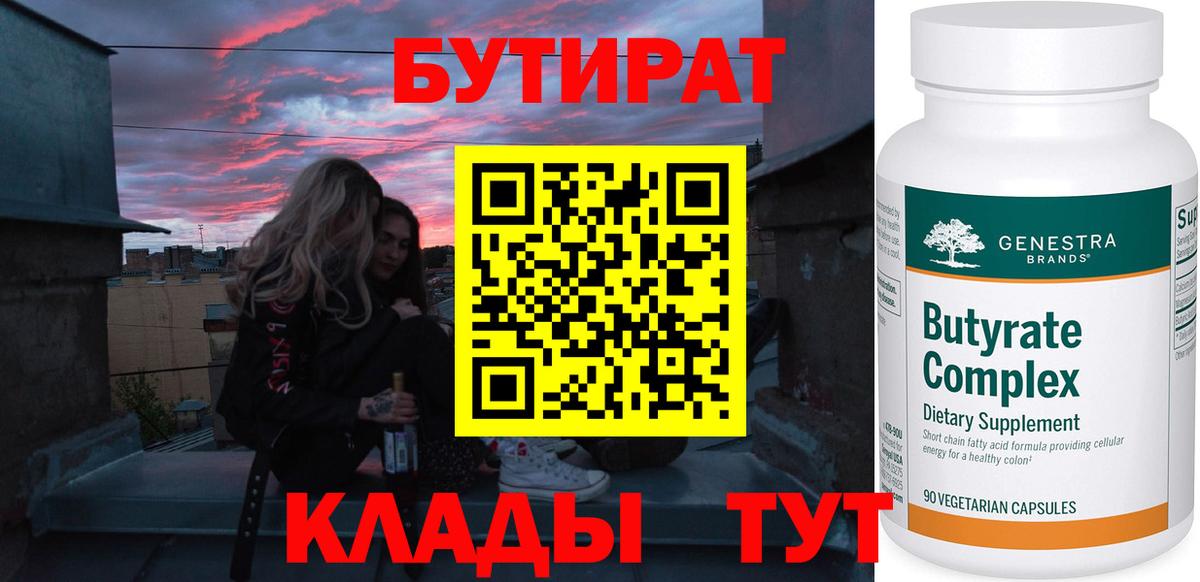 Свободный  Бутират буратино  БУТИРАТ  Вход с VPN 