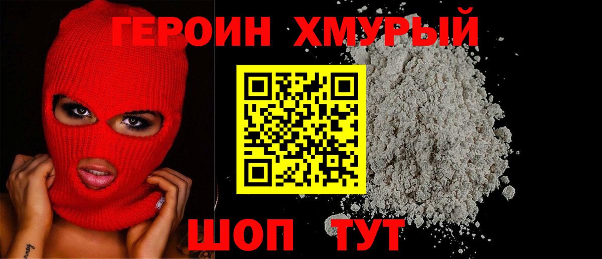 Свободный  ГЕРОИН VHQ  Вход с VPN 