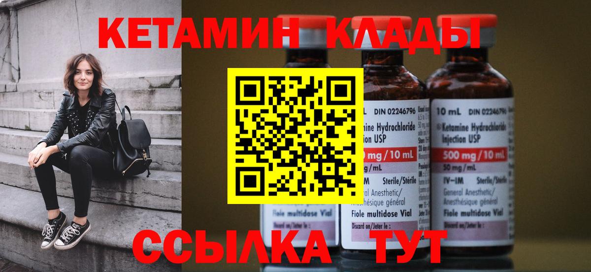 КЕТАМИН ketamine  Вход с VPN  Свободный 