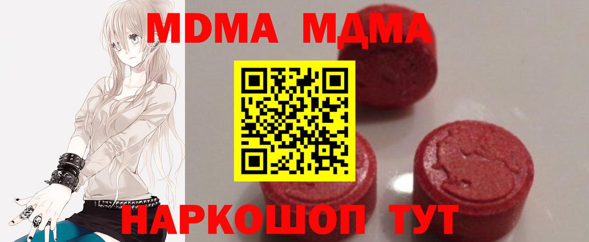 MDMA кристаллы Свободный