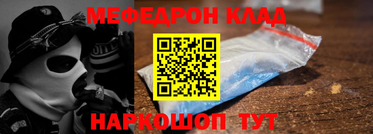 Мефедрон кристаллы Свободный