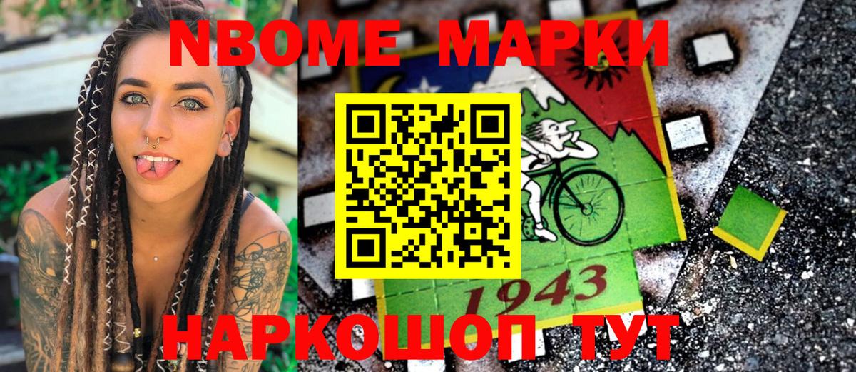 Марки NBOMe 1500мкг  Марки NBOMe 1500мкг  Свободный  где продают   Вход с VPN 